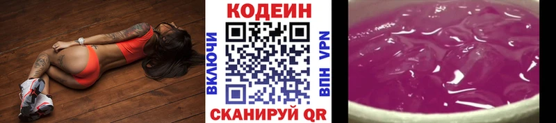 Купить закладки  Серов  Codein Purple Drank 